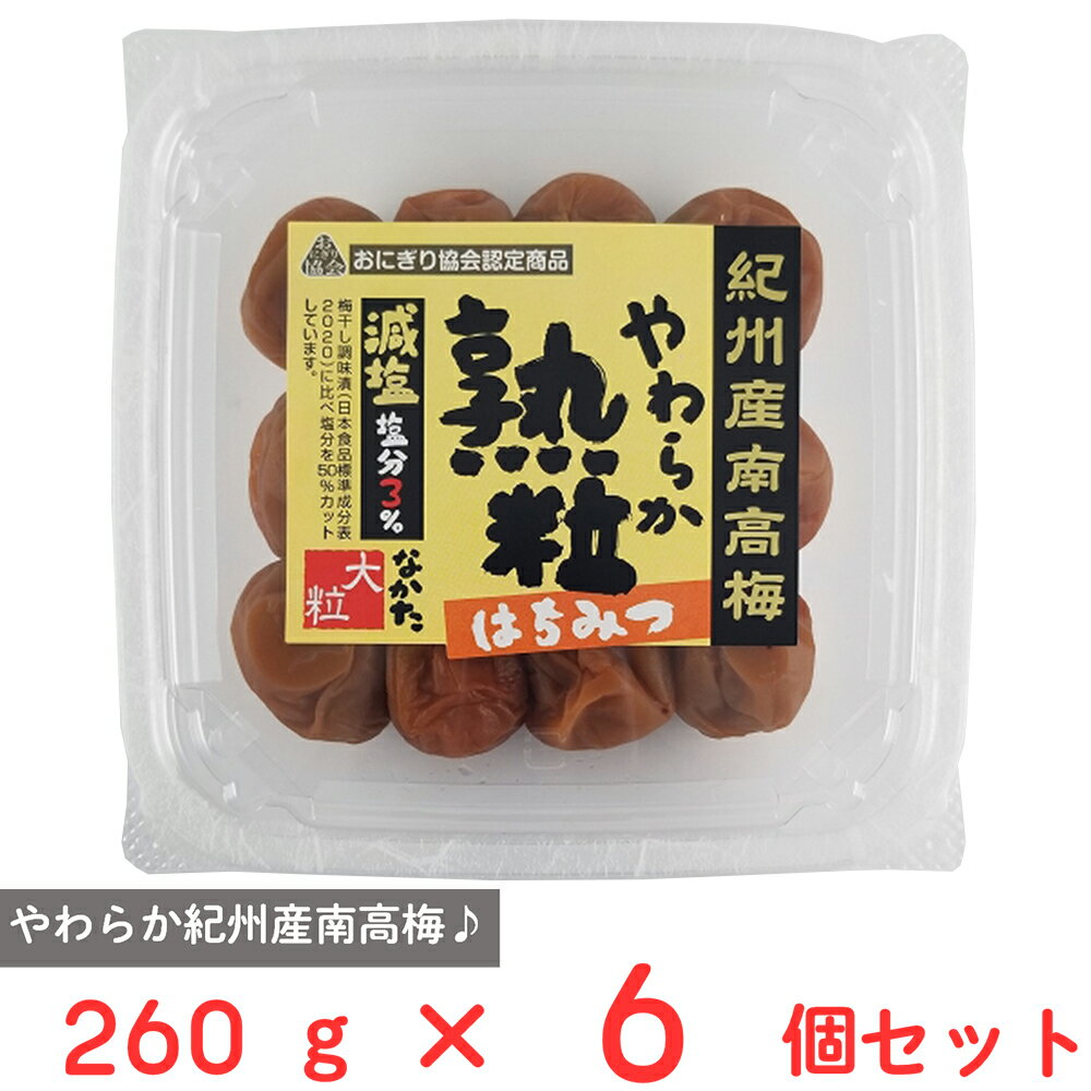 中田食品 紀州産南高梅 やわらか熟粒はちみつ減塩 260g×6個