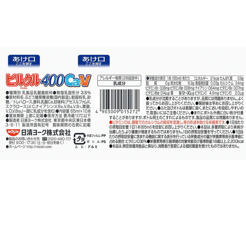 [冷蔵]日清ヨーク ピルクル 400 乳酸菌飲料 Ca&V 栄養機能食品 [65ml×10本]×5個