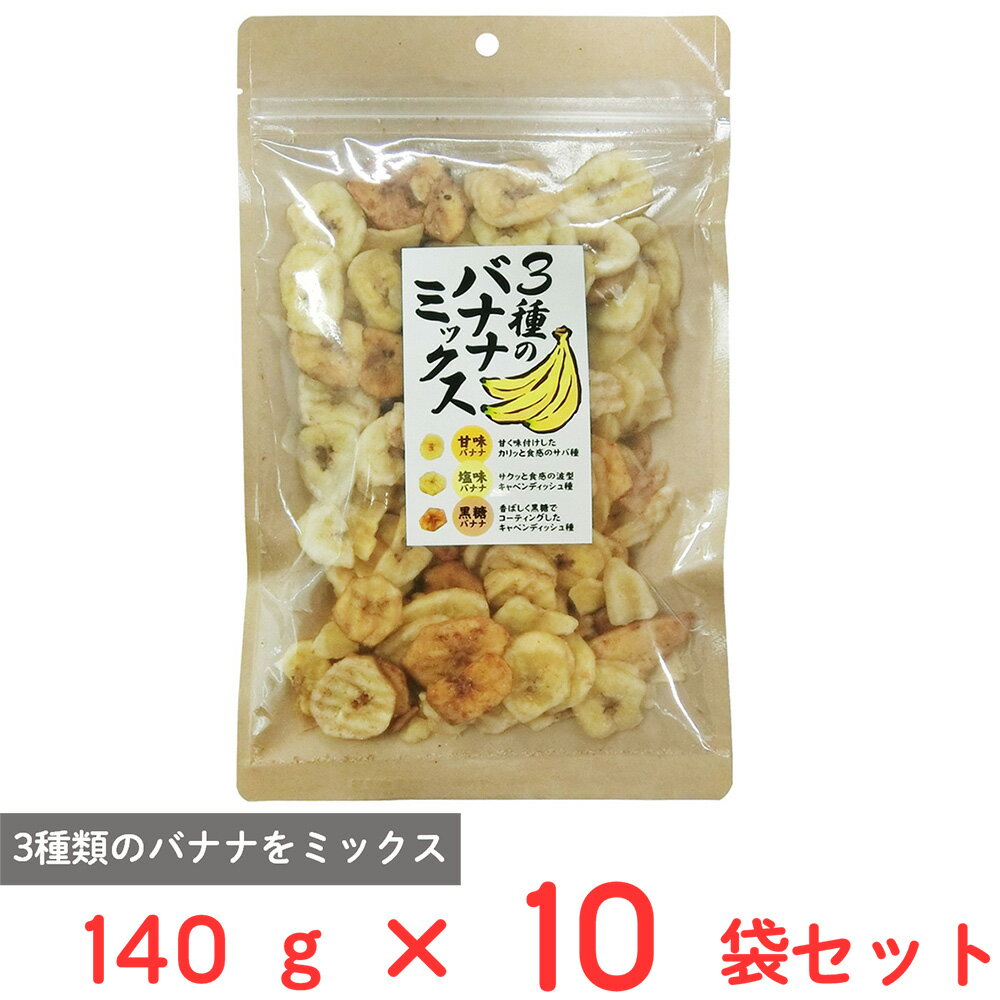 フジサワ 3種のバナナミックス 140g×10袋
