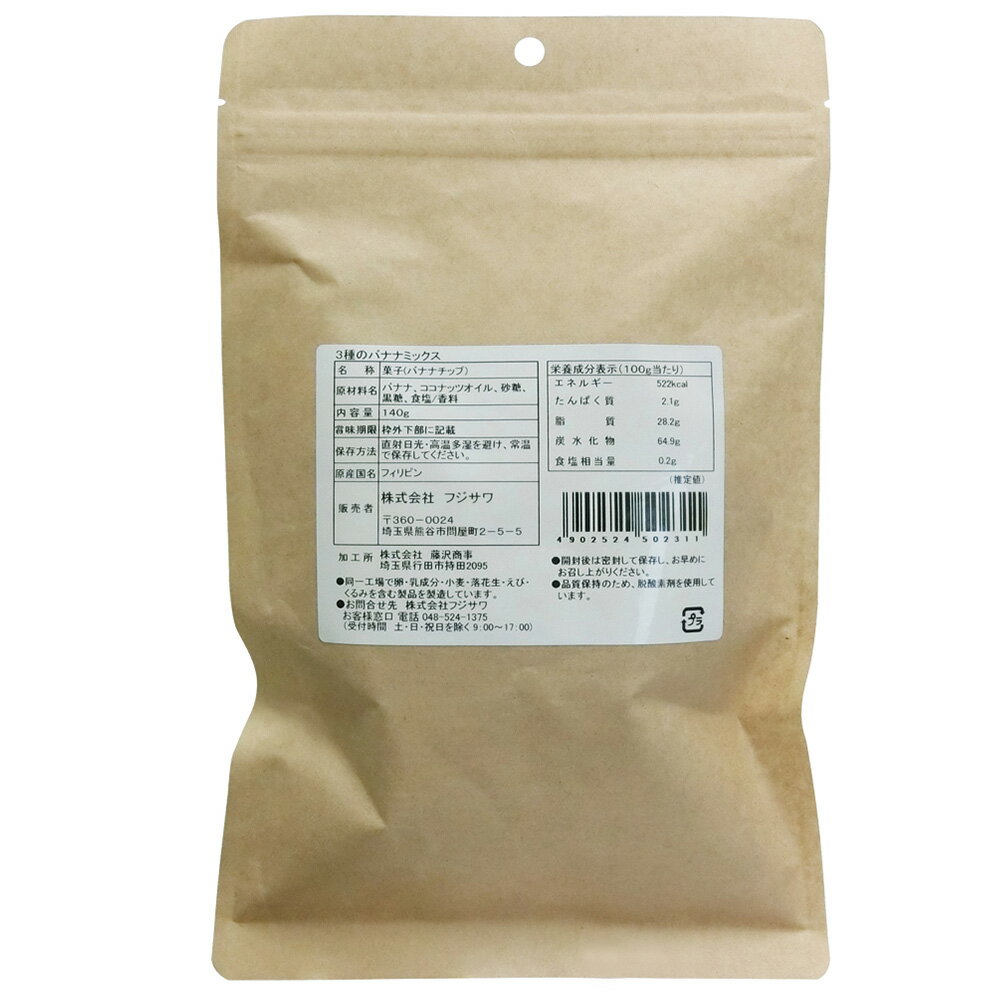 フジサワ 3種のバナナミックス 140g×10袋 3