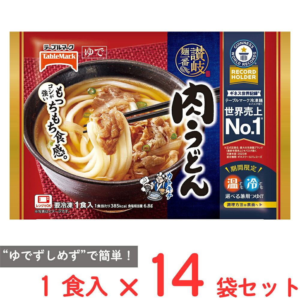[冷凍] テーブルマーク 讃岐麺一番 肉うどん 340g×14袋