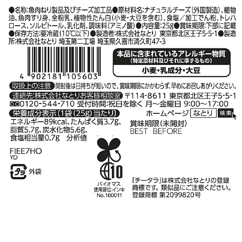 [冷蔵] なとり なめらかチータラモッツアレラ 25g smilespoon-10046570 Smile Spoon 楽天市場店 サンプル画像3