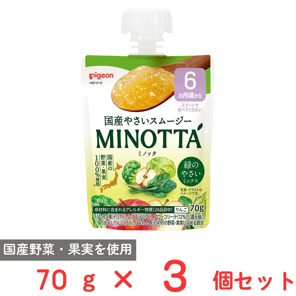 ショップトップ&nbsp;>&nbsp;カテゴリトップ&nbsp;>&nbsp;店内カテゴリ一覧&nbsp;>&nbsp;食品&nbsp;>&nbsp;惣菜・食材&nbsp;>&nbsp;レトルト食品●商品特徴【やさいスムージー MINOTTA 緑のやさいミックス】厳選した国産野菜果実でつくった赤ちゃんのためのスムージー。おやつや朝食におすすめ。外出先でも使いやすい飲み口付きパウチ。国産野菜スムージー ミノッタ 国産やさいでつくった赤ちゃんのためのスムージーです。国産の野菜果実100％使用。［使用しているりんご果汁（51％）レタス果汁（17％）ブロッコリー汁（12％）］（還元後）すりおろしりんご（16％）ほうれん草汁（4％）の野菜果実に占める割合本品は、濃縮果汁野菜汁をストレート換算したときに果汁野菜汁とすりおろしりんごの合計が100％になるように設計してあります。6ヵ月ごろからスプーンで食べてください。直接飲みは12ヵ月頃から。●原材料すりおろしりんご(国内製造)、りんご濃縮果汁、ほうれん草汁、レタス濃縮汁、ブロッコリー濃縮汁、寒天／pH調整剤、ゲル化剤(増粘多糖類)、乳化剤●保存方法直射日光を避け、常温で保存してください。●備考【注意事項】授乳や食事の妨げにならないよう与えすぎに注意してください。開封後はお早めにお召し上がりください。キャップ飲み口容器のフチでケガをしないように必ず見守ってください。誤飲防止のためキャップは大人の方が開封しお子様に触らせないでください。●アレルゲンりんご●原産国または製造国日本●賞味期限発送時点で30日以上●複数購入の際のご注意商品を複数ご購入いただいた場合、配送時にまとめて一つに梱包されることがございます。個別の梱包をご希望の場合は、1点でのご購入にてお願いいたします。新着商品はこちら 味の素冷凍食品 ＜マンドゥ＞ 12個446円 味の素冷凍食品 ＜マンドゥ＞ 12個×10袋4,640円 味の素冷凍食品 ＜マンドゥ＞ 12個×5袋3,031円 味の素冷凍食品 ＜マンドゥ＞ 12個×20袋8,052円 味の素冷凍食品 ＜マンドゥ＞ 12個×15袋6,444円みわび ぶっかけ氷つゆ ゆず香るこんぶかつお31,680円みわび ぶっかけ氷つゆ 3種アソート各1袋＋み1,680円みわび ぶっかけ氷つゆ トマト＆バジル3袋＋み1,680円類似商品はこちらピジョン やさいスムージー MINOTTA 緑411円ピジョン やさいスムージー MINOTTA 緑5,900円ピジョン やさいスムージー MINOTTA 緑3,511円ピジョン やさいスムージー MINOTTA 緑2,146円ピジョン やさいスムージー MINOTTA に1,491円ピジョン やさいスムージー MINOTTA に411円ピジョン やさいスムージー MINOTTA に3,511円ピジョン やさいスムージー MINOTTA に2,146円ショップトップ&nbsp;>&nbsp;カテゴリトップ&nbsp;>&nbsp;店内カテゴリ一覧&nbsp;>&nbsp;食品&nbsp;>&nbsp;惣菜・食材&nbsp;>&nbsp;レトルト食品新着商品はこちら2026/8/21 味の素冷凍食品 ＜マンドゥ＞ 12個446円2026/8/21 味の素冷凍食品 ＜マンドゥ＞ 12個×10袋4,640円2026/8/21 味の素冷凍食品 ＜マンドゥ＞ 12個×5袋3,031円2026/8/21 味の素冷凍食品 ＜マンドゥ＞ 12個×20袋8,052円2026/8/21 味の素冷凍食品 ＜マンドゥ＞ 12個×15袋6,444円2026/8/21みわび ぶっかけ氷つゆ ゆず香るこんぶかつお31,680円2026/8/21みわび ぶっかけ氷つゆ 3種アソート各1袋＋み1,680円2026/8/21みわび ぶっかけ氷つゆ トマト＆バジル3袋＋み1,680円類似商品はこちらピジョン やさいスムージー MINOTTA 緑411円ピジョン やさいスムージー MINOTTA 緑5,900円ピジョン やさいスムージー MINOTTA 緑3,511円ピジョン やさいスムージー MINOTTA 緑2,146円ピジョン やさいスムージー MINOTTA に1,491円ピジョン やさいスムージー MINOTTA に411円ピジョン やさいスムージー MINOTTA に3,511円ピジョン やさいスムージー MINOTTA に2,146円