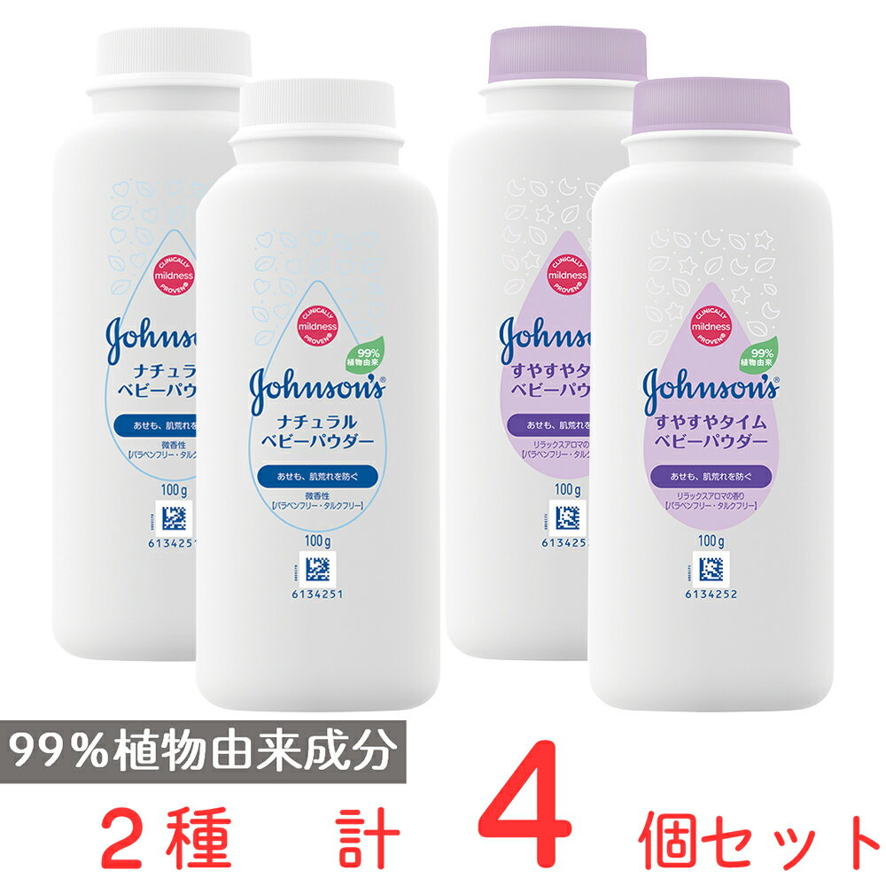 ジョンソン ナチュラルベビーパウダー 各種 計4個 微香 あせも 肌荒れ パラベンフリー タルクフリー ベビー 新生児 大人 こども 赤ちゃん 低刺激 天然由来 あせも シェーカータイプ アメリカ雑貨 まとめ買い