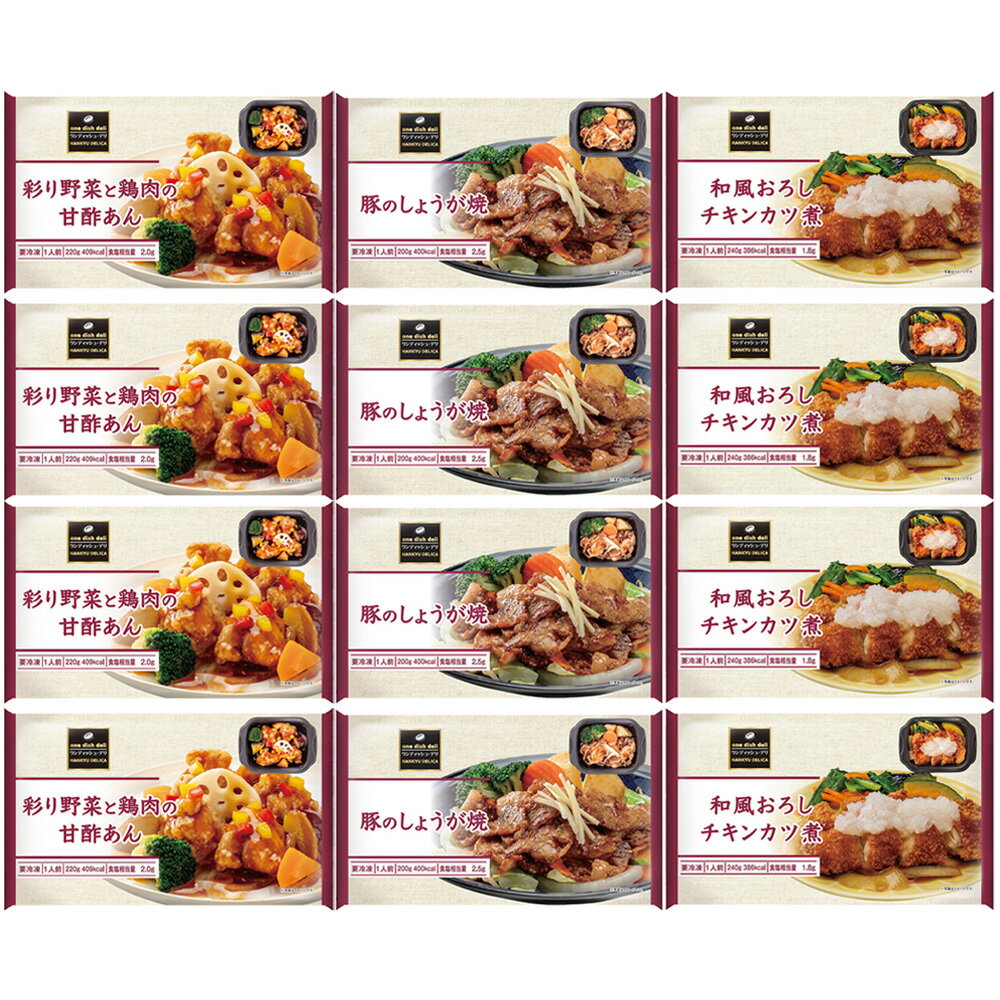 ワンディッシュ・デリ 3種アソート 内容例