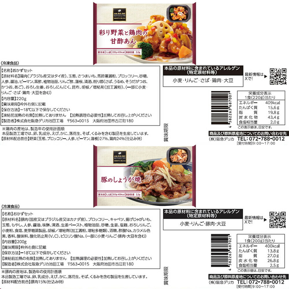 ワンディッシュ・デリ 3種アソート パッケージ