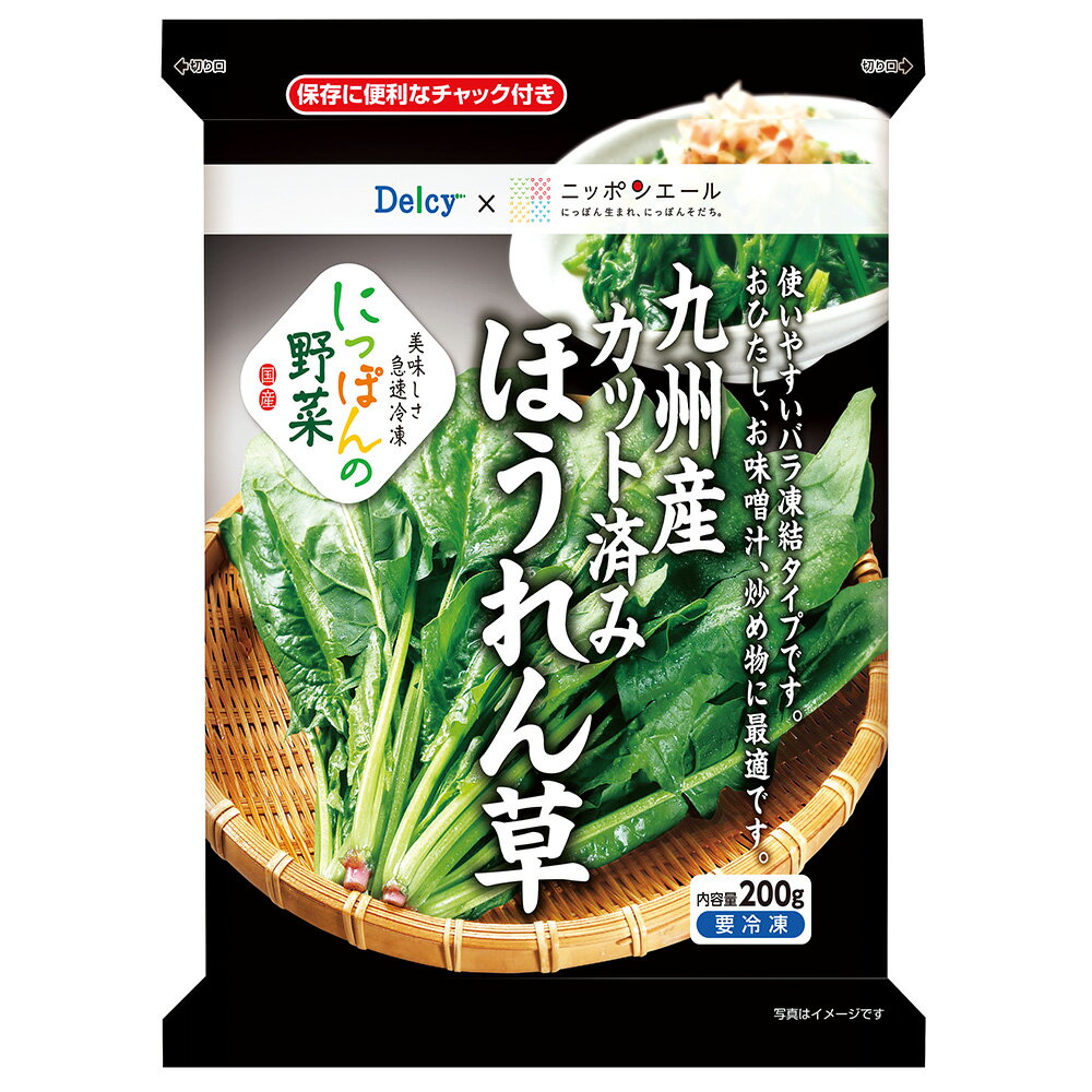 ●商品特徴国産（九州産）ほうれん草を使用。 一般的に国産ほうれん草は中国産ほうれん草より甘いと言われています。主に宮崎県えびの高原の農場で収穫しています。 えびの市は日照時間が長く、高地にあるため朝・夕の寒暖の差が大きい地域。この寒暖の差がほうれん草の養分と甘みを育みます。●原材料ほうれん草●保存方法-18℃以下で保存 （要冷凍）●備考加熱してお召し上がりください。●アレルゲンなし cp_ジャンル_野菜_用途_おかず