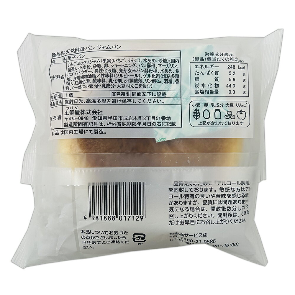 土筆屋 天然酵母ジャムパン×3個 smilespoon-10051579 Smile Spoon 楽天市場店 サンプル画像3