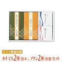 なだ万 スイーツセレクトB (かすてら(プレーン・抹茶×各1本)、プリン(あずき・黒ごま×各1個))