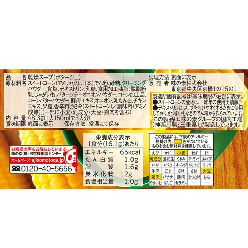 味の素 クノール カップスープつぶたっぷりコーンクリーム（3袋入） 48.3g×10個 smilespoon-10015022 Smile Spoon 楽天市場店 サンプル画像3
