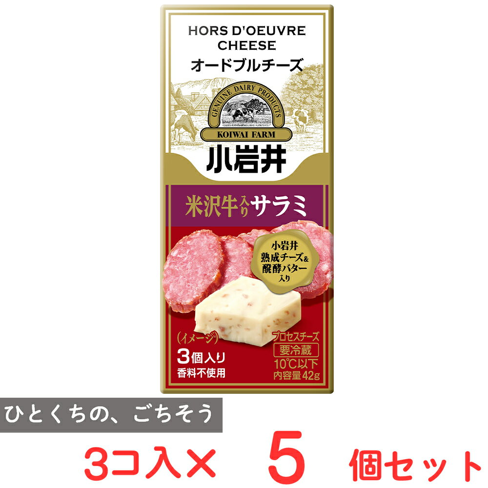 ●商品特徴 =素材のおいしさにこだわり、香料不使用＝米沢牛入りサラミの旨み広がる、濃厚な味わいのチーズ～小岩井熟成チーズ・小岩井醗酵バター仕込み～旨みと歯ごたえのあるサラミとチーズのコクと旨みが楽しめる味わい！国産の豚肉と米沢牛でつくったサラミをセレクト！小岩井熟成チーズを使用●原材料ナチュラルチーズ（外国製造、国内製造）、サラミソーセージ（豚肉・牛肉を含む）、バター、白こしょう／乳化剤、カゼインNa、酸化防止剤（ビタミンE、ビタミンC）、調味料（アミノ酸）、リン酸塩（Na）、pH調整剤、発色剤（亜硝酸Na）●保存方法要冷蔵10℃以下●備考【賞味期限：発送時点で30日以上】●開封後は賞味期限にかかわらず早めにお召し上がりください。●フタの裏に貼付けしている脱酸素剤は召し上がれません。●ビンはワレモノです。取扱いにはご注意ください。●アレルゲン乳 ●原産国または製造国日本