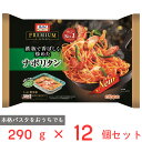 冷凍食品 ニップン オーマイプレミアムナポリタン 290g×12袋 パスタ スパゲッティ 簡単 手軽 パスタ 冷凍パスタ 麺 スパゲティ イタリアン 夜食 軽食 冷凍 冷食 時短 手軽 簡単 美味しい