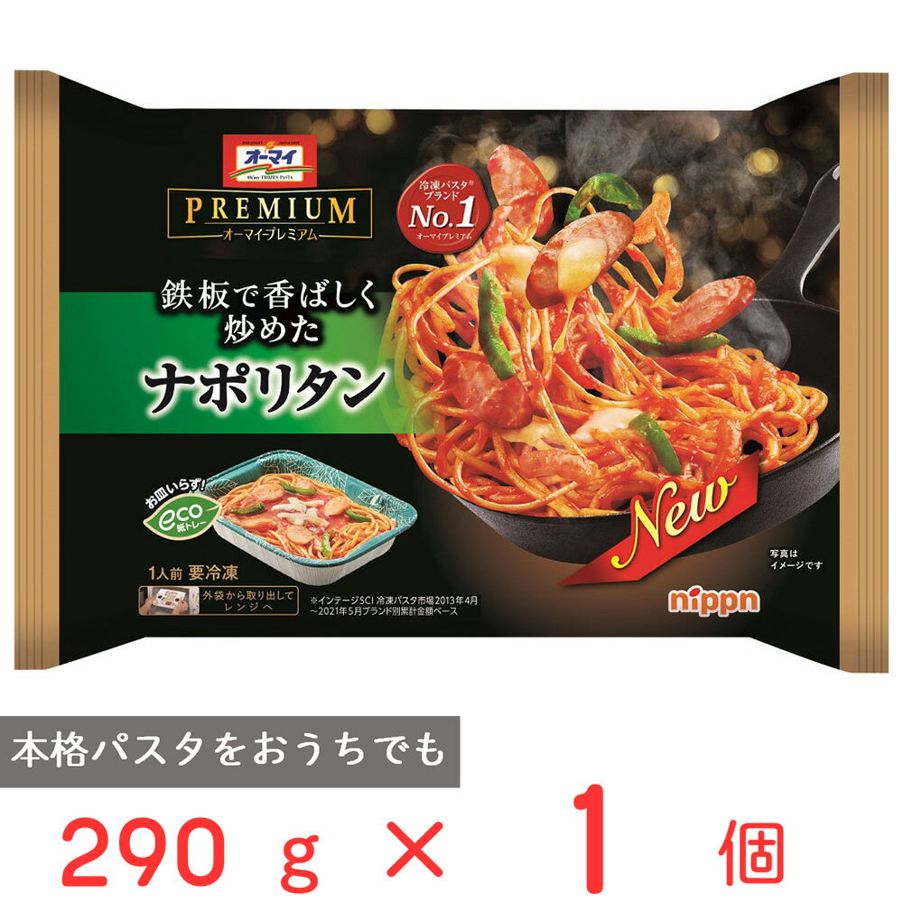 冷凍食品 ニップン オーマイプレミ