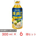 浅漬けの素プチスタイル香る柚子 300ml×6個