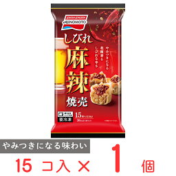 [冷凍] 味の素 しびれ麻辣焼売210g 冷凍食品 おかず お弁当 しゅうまい おつまみ 惣菜 冷凍食品 おかず