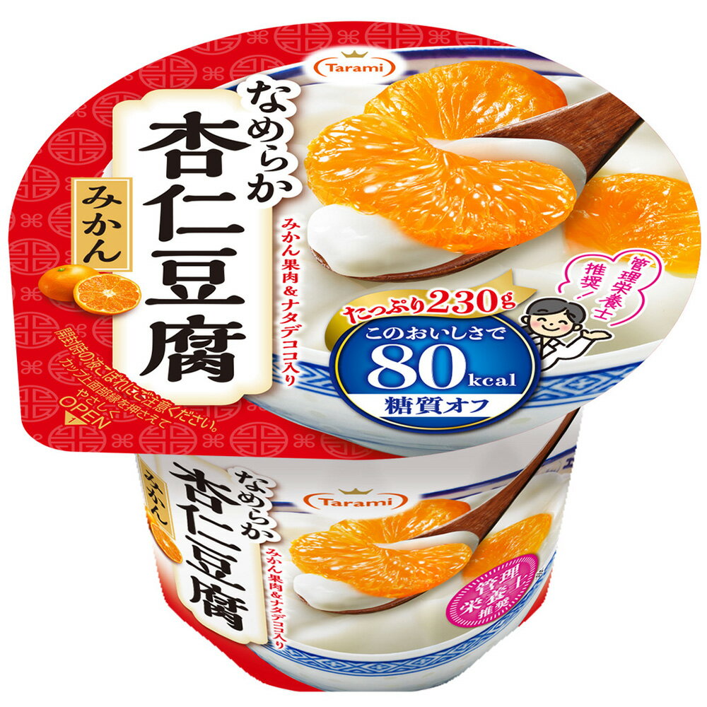 たらみ Tarami なめらか杏仁豆腐みかん ...の紹介画像2