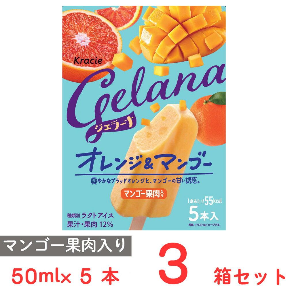 [アイス] クラシエ ジェラーナ オレンジ&マンゴー 50ml×5本×3箱