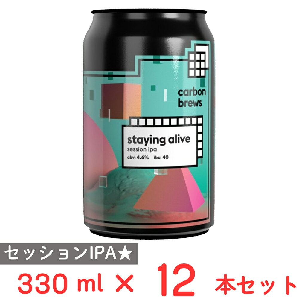 カーボンブリュース ステイイング アライブ缶 330ml×12本