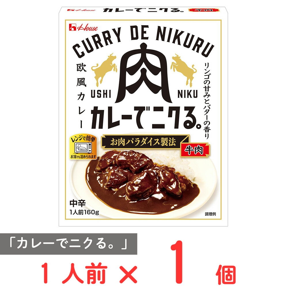 樂天商城 - ハウス食品 カレーでニクる。 牛肉 160g