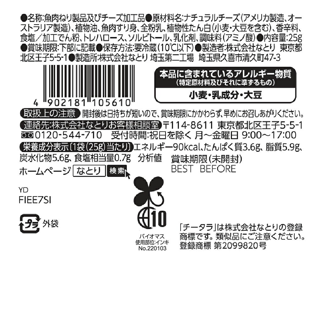 [冷蔵] なとり なめらかチータラブラックペッパー 25g smilespoon-10046571 Smile Spoon 楽天市場店 サンプル画像3