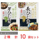 北村物産 長崎県五島列島福江島産芽ひじき15g・長ひじき15g 2種計10個セット