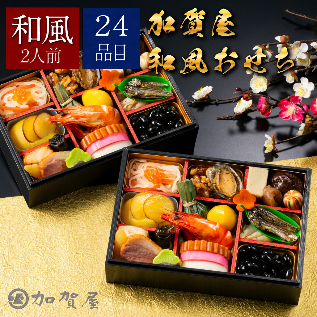 ショップトップ&nbsp;>&nbsp;カテゴリトップ&nbsp;>&nbsp;店内カテゴリ一覧&nbsp;>&nbsp;食品&nbsp;>&nbsp;惣菜・食材&nbsp;>&nbsp;おせち&nbsp;>&nbsp;和風おせちセット●商品特徴一段ずつお二人で楽しめるおせちです。白エビ甘酢漬けや加賀野菜である五郎島金時を使用したきんとんなど北陸と旅館で食べる懐石料理をイメージしました。●原材料食品表示情報の掲載内容につきましては、お手元に届きました商品の容器包装の表示を必ずご確認ください。●保存方法冷凍（-18℃以下）で保存してください。●備考冷凍（-18℃以下）で保存してください。●アレルゲン画像はイメージです。商品情報は掲載時点の内容です。メーカー都合により、パッケージ、商品名、内容量、原材料、原産地、栄養成分、アレルゲン情報等が変更となる場合がございます。実際にお届けする商品と掲載内容が異なる場合がございますので、お手元に届いた商品の容器包装に記載された一括表示およびアレルゲン表示を必ずご確認ください。●原産国または製造国日本●複数購入の際のご注意商品を複数ご購入いただいた場合、配送時にまとめて一つに梱包されることがございます。個別の梱包をご希望の場合は、1点でのご購入にてお願いいたします。新着商品はこちら Umios やさしい主食 ゼリー粥 600g619円 Umios やさしい主食 ゼリー粥 600g3,403円 Umios やさしい主食 ゼリー粥 600g5,578円 Umios やさしい主食 ゼリー粥 600g9,536円 いなば 直火炊き込み御膳 さつまいもご飯 2523円 いなば 直火釜炊ご飯 鶏めし 215g523円 いなば 直火炊き込み御膳 鶏五目ご飯 215523円 いなば 直火釜炊ご飯 のり弁 235g523円類似商品はこちら 伊藤忠食品 加賀屋 和風おせち四段重 1台23,760円 伊藤忠食品 加賀屋 和風おせち三段重 1台21,600円 伊藤忠食品 加賀屋 北陸おせち一段重 1台13,824円 伊藤忠食品 地球の歩き方 北海道お取り寄せお19,440円 伊藤忠食品 ホテルオークラ 和洋中おせち三段28,080円 伊藤忠食品 プリンスホテル 和洋中おせち三段27,000円 伊藤忠食品 ホテル椿山荘東京 和洋おせち三段28,944円丸政 おせち一段重 1台 おせち料理 正月 和9,720円ショップトップ&nbsp;>&nbsp;カテゴリトップ&nbsp;>&nbsp;店内カテゴリ一覧&nbsp;>&nbsp;食品&nbsp;>&nbsp;惣菜・食材&nbsp;>&nbsp;おせち&nbsp;>&nbsp;和風おせちセット新着商品はこちら2026/10/20 Umios やさしい主食 ゼリー粥 600g619円2026/10/20 Umios やさしい主食 ゼリー粥 600g3,403円2026/10/20 Umios やさしい主食 ゼリー粥 600g5,578円2026/10/20 Umios やさしい主食 ゼリー粥 600g9,536円2026/10/17 いなば 直火炊き込み御膳 さつまいもご飯 2523円2026/10/17 いなば 直火釜炊ご飯 鶏めし 215g523円2026/10/17 いなば 直火炊き込み御膳 鶏五目ご飯 215523円2026/10/17 いなば 直火釜炊ご飯 のり弁 235g523円類似商品はこちら 伊藤忠食品 加賀屋 和風おせち四段重 1台23,760円 伊藤忠食品 加賀屋 和風おせち三段重 1台21,600円 伊藤忠食品 加賀屋 北陸おせち一段重 1台13,824円 伊藤忠食品 地球の歩き方 北海道お取り寄せお19,440円 伊藤忠食品 ホテルオークラ 和洋中おせち三段28,080円 伊藤忠食品 プリンスホテル 和洋中おせち三段27,000円 伊藤忠食品 ホテル椿山荘東京 和洋おせち三段28,944円丸政 おせち一段重 1台 おせち料理 正月 和9,720円