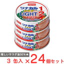 ホテイフーズコーポレーション ツナカルLight1/2 3缶入×24個