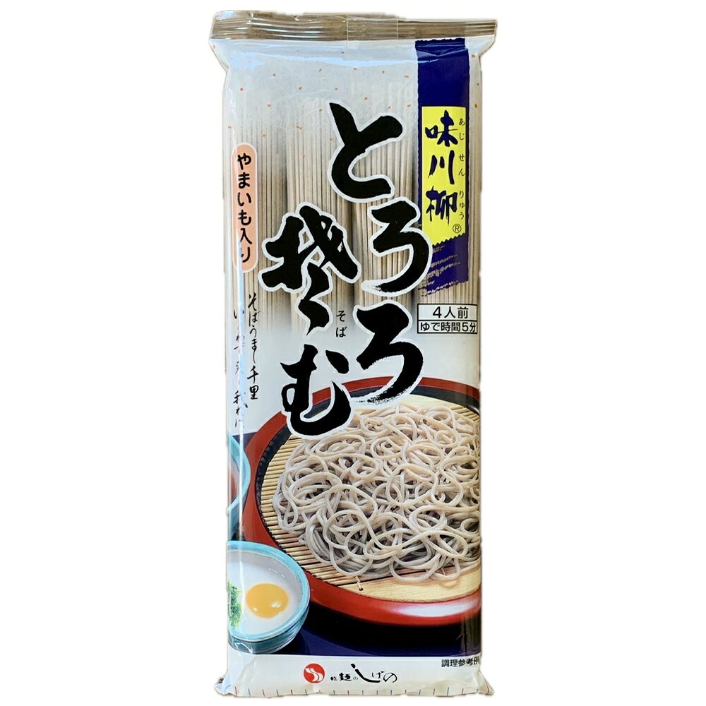 Smile Spoon 楽天市場店の茂野製麺 味川柳とろろそば 320g×20袋｜アングル2