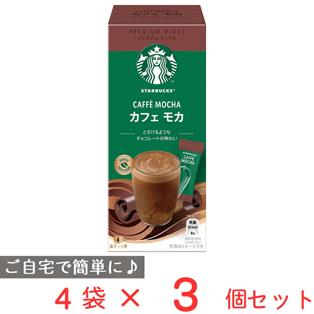 スターバックス VIA イタリアンロースト　コーヒー ネスレ スターバックス プレミアム ミックス カフェ モカ 4P×3個 スタバ インスタント 珈琲 コーヒー カフェラテ カフェオレ スティック 個包装 ギフト 内祝い プチギフト まとめ買い