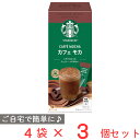 ネスレ スターバックス プレミアム ミックス カフェ モカ 4P×3個 スタバ インスタント 珈琲 コーヒー カフェラテ カフェオレ スティック 個包装 ギフト 内祝い プチギフト まとめ買い