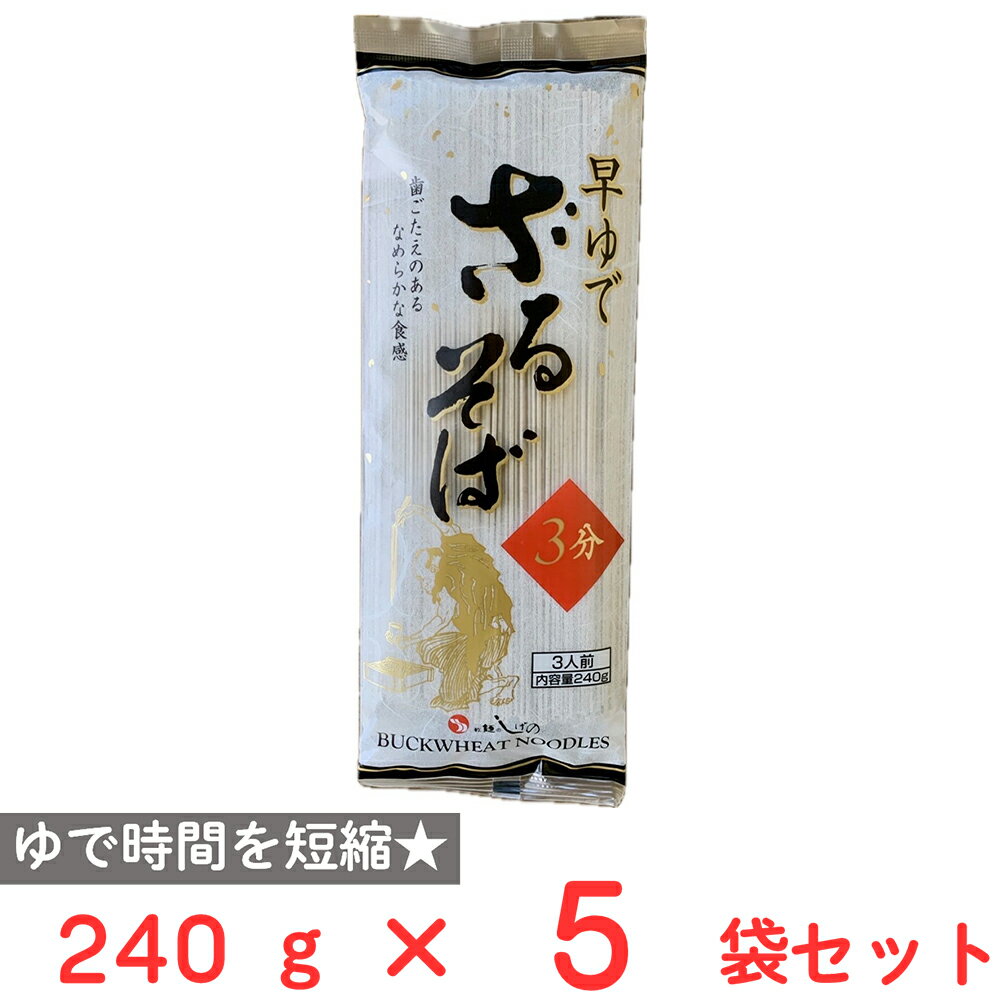 茂野製麺 早ゆでざるそば 240g×5袋