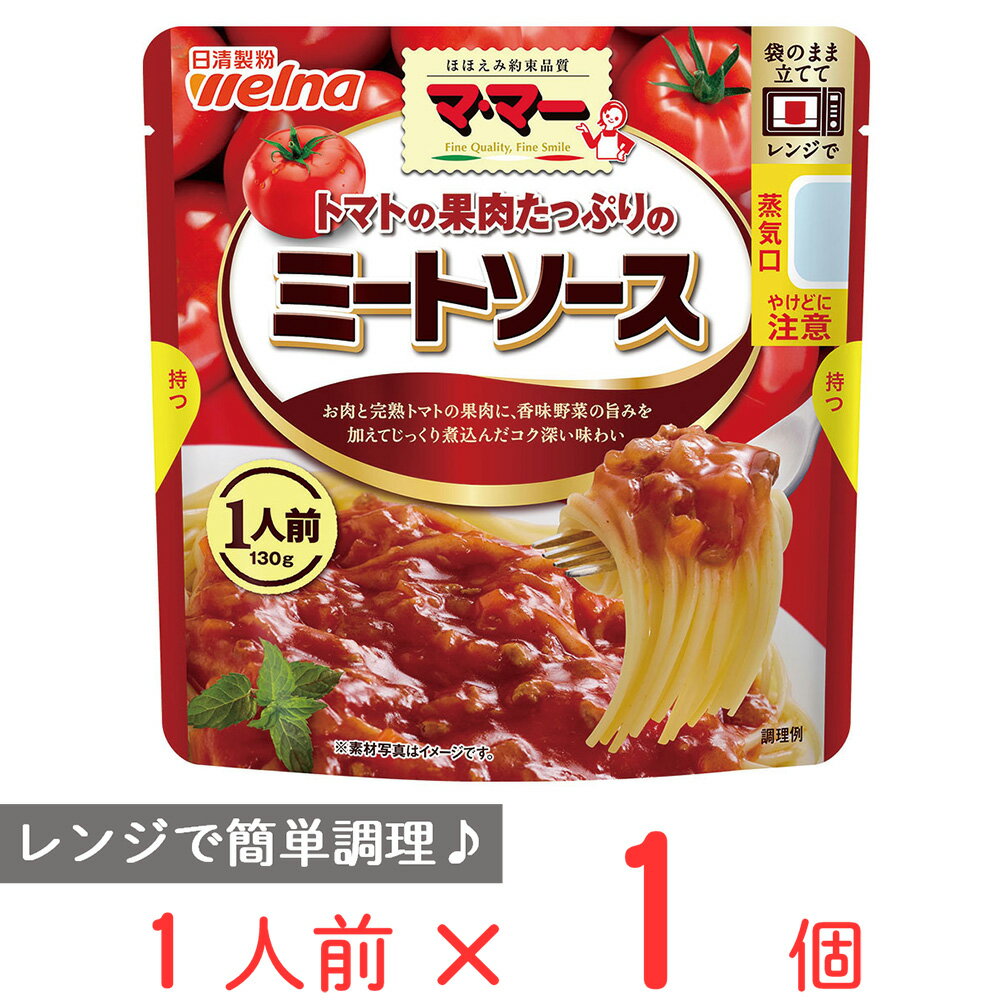 マ・マー トマトの果肉たっぷりの