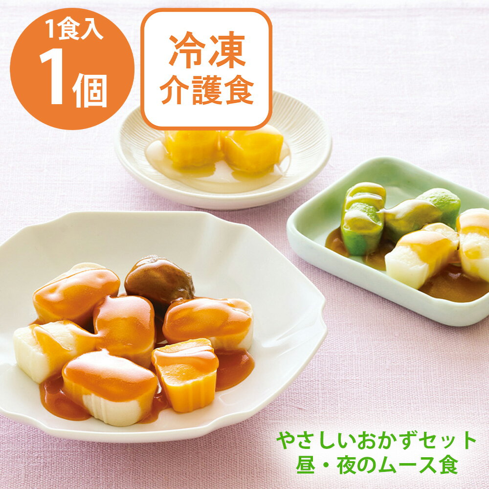 [冷凍] マルハニチロ やさしいおかずセット昼・夜のムース食 酢豚 1食分