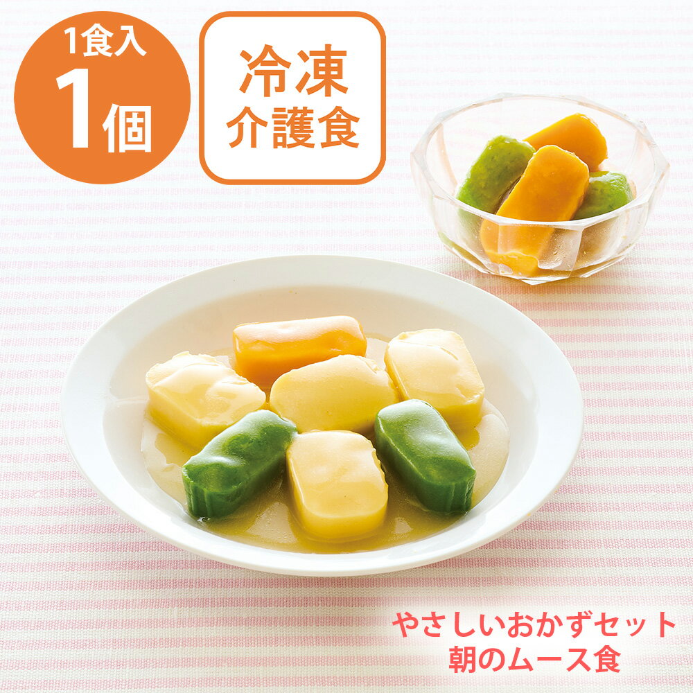 [冷凍] マルハニチロ やさしいおかずセット朝のムース食 たまごと小松菜のソテー 1食分