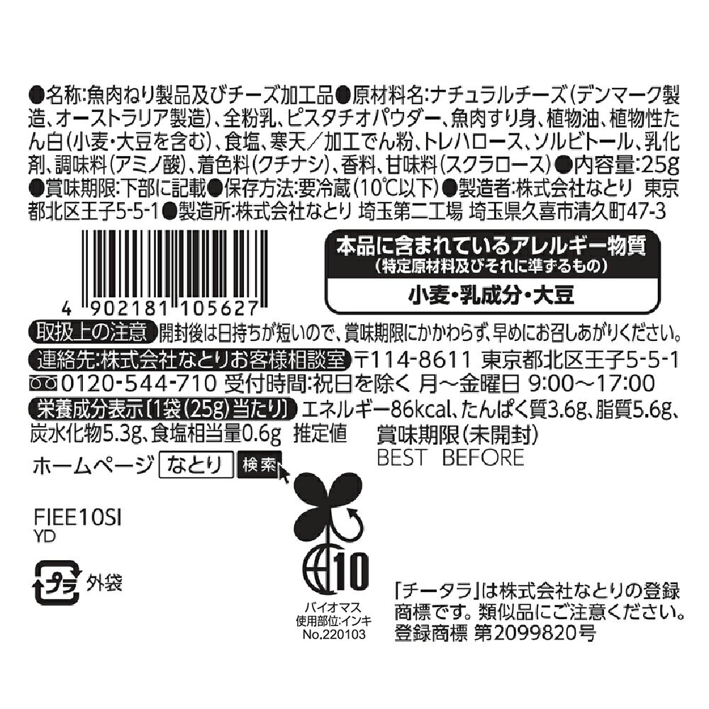 [冷蔵] なとり なめらかチータラピスタチオ 25g smilespoon-10046572 Smile Spoon 楽天市場店 サンプル画像3