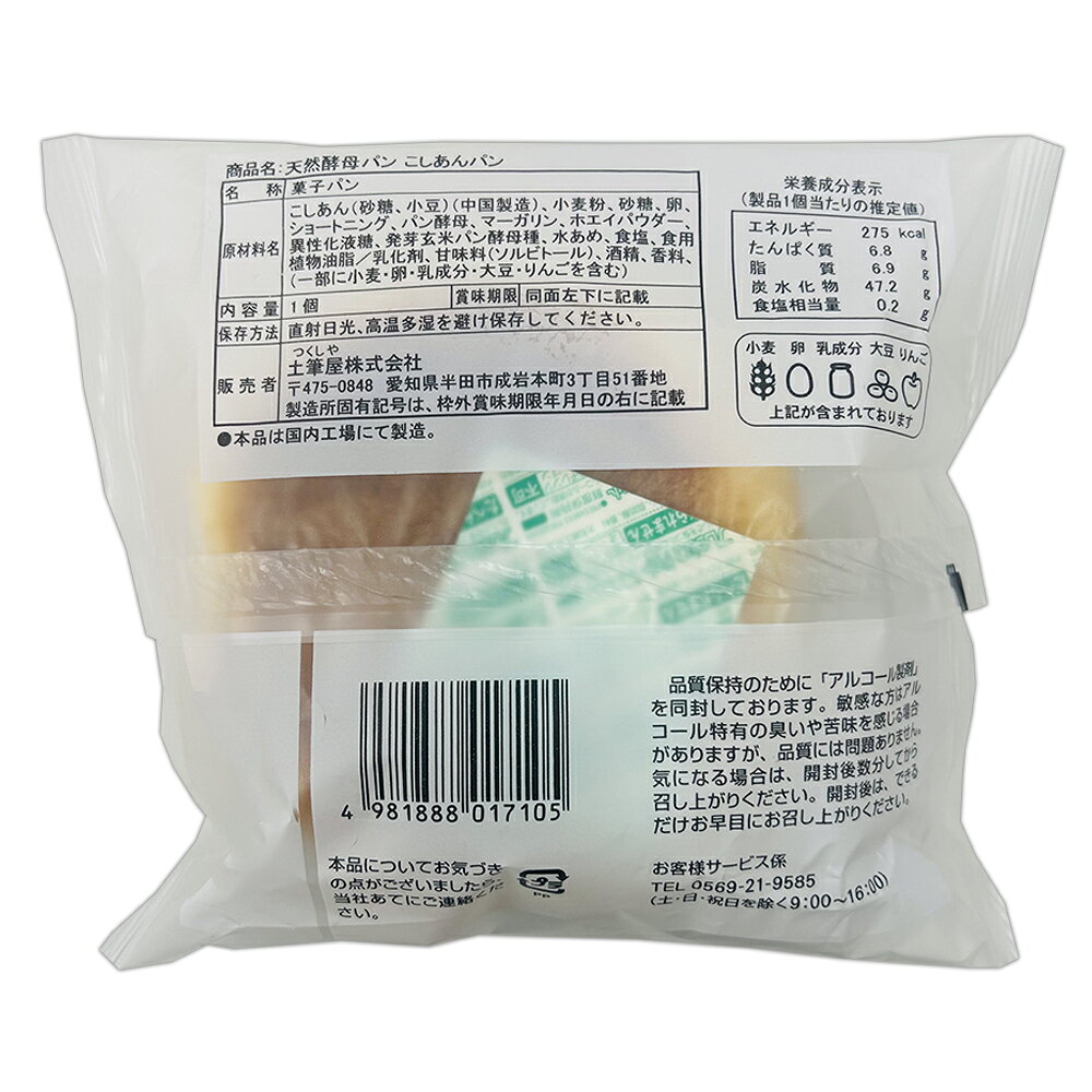 土筆屋 天然酵母こしあんパン×3個 smilespoon-10051583 Smile Spoon 楽天市場店 サンプル画像3