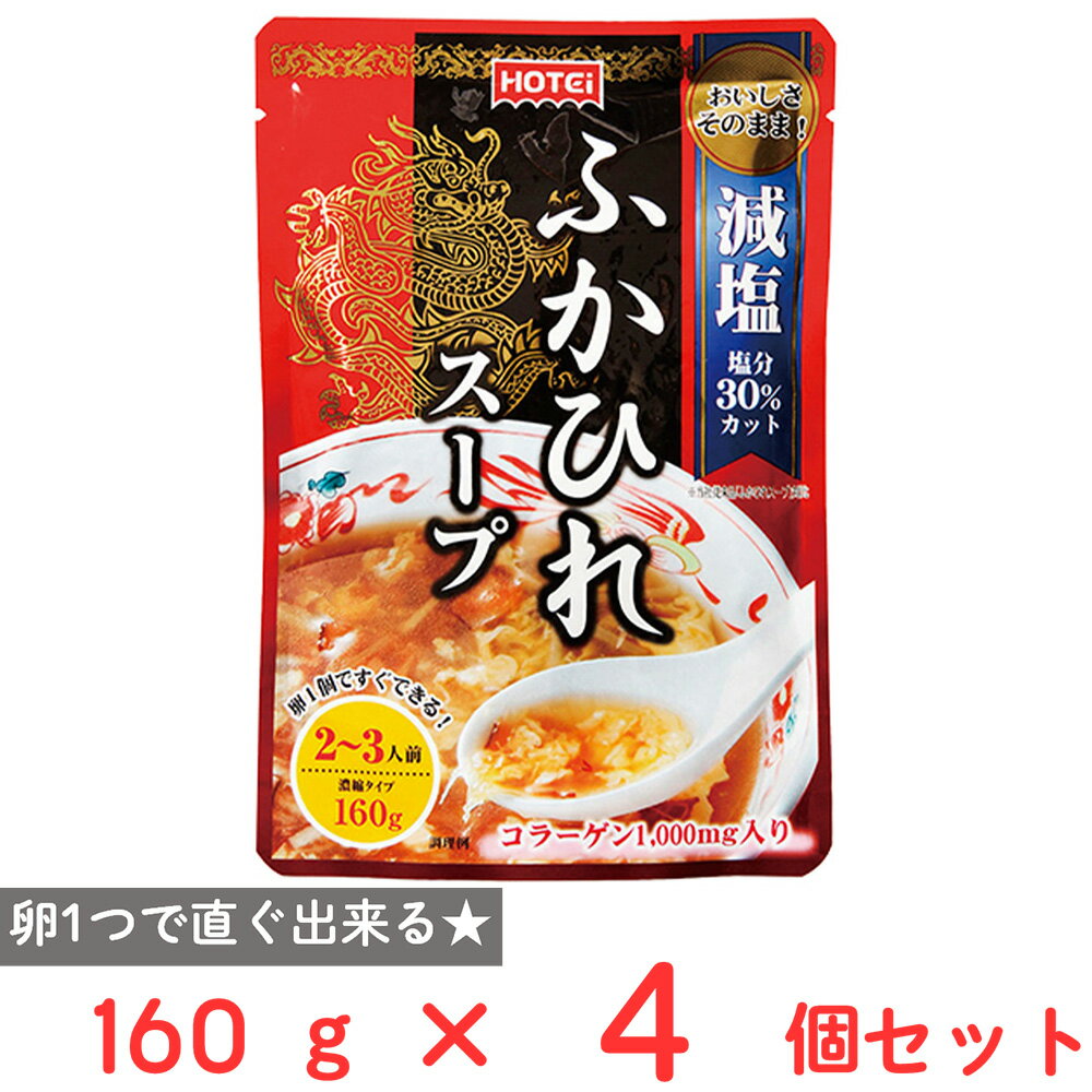 ホテイフーズコーポレーション ふかひれスープ 濃縮タイプ 160g×4個