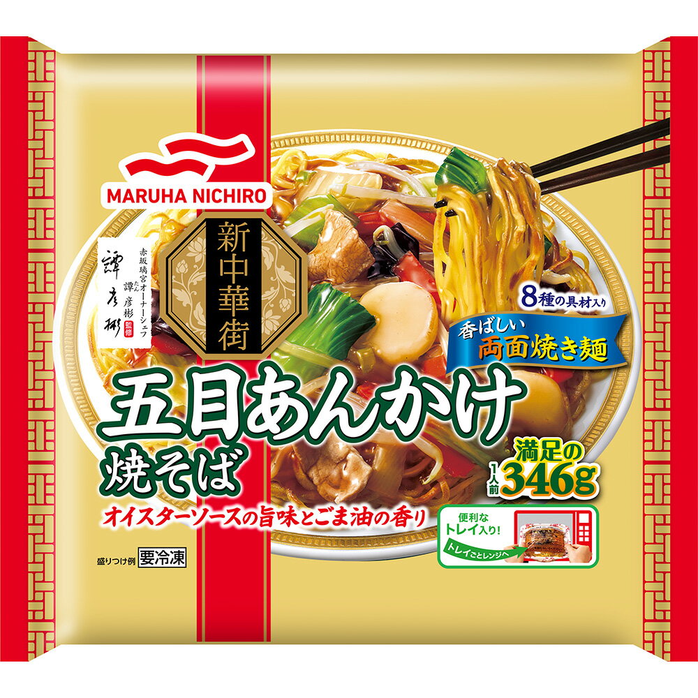 冷凍食品 マルハニチロ 五目あんかけ焼そば 346g×6個 | 麺が太 太麺 モチモチ オイスターソース ランチ 焼きそば 冷凍そば 麺 やきそば 夜食 軽食 冷凍 冷食 時短 手軽 簡単 美味しい