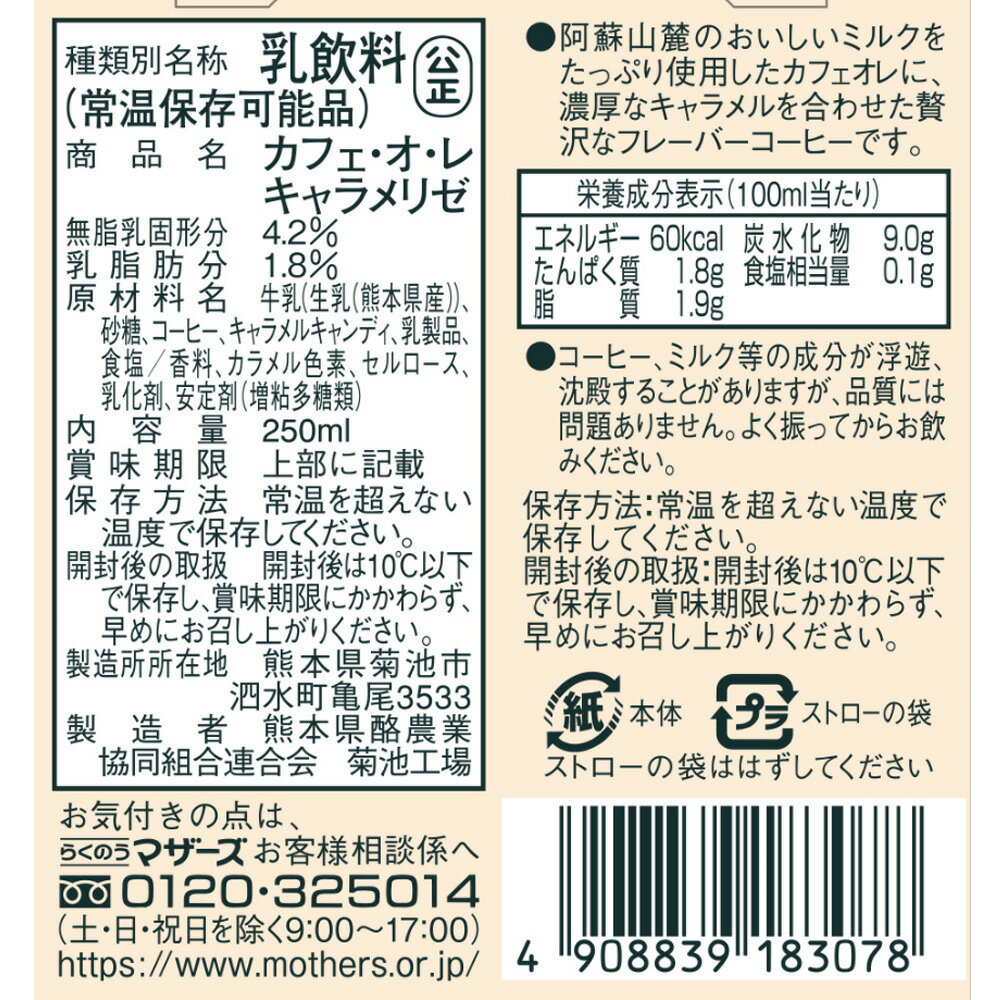 �餯�Τ��ޥ����� ���ե��������쥭����ꥼ 250ml��12��