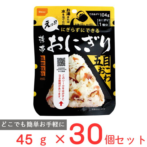 尾西食品 携帯おにぎり 五目おこわ 45g×30個 尾西食品 携帯おにぎり 五目おこわ 45g×30個