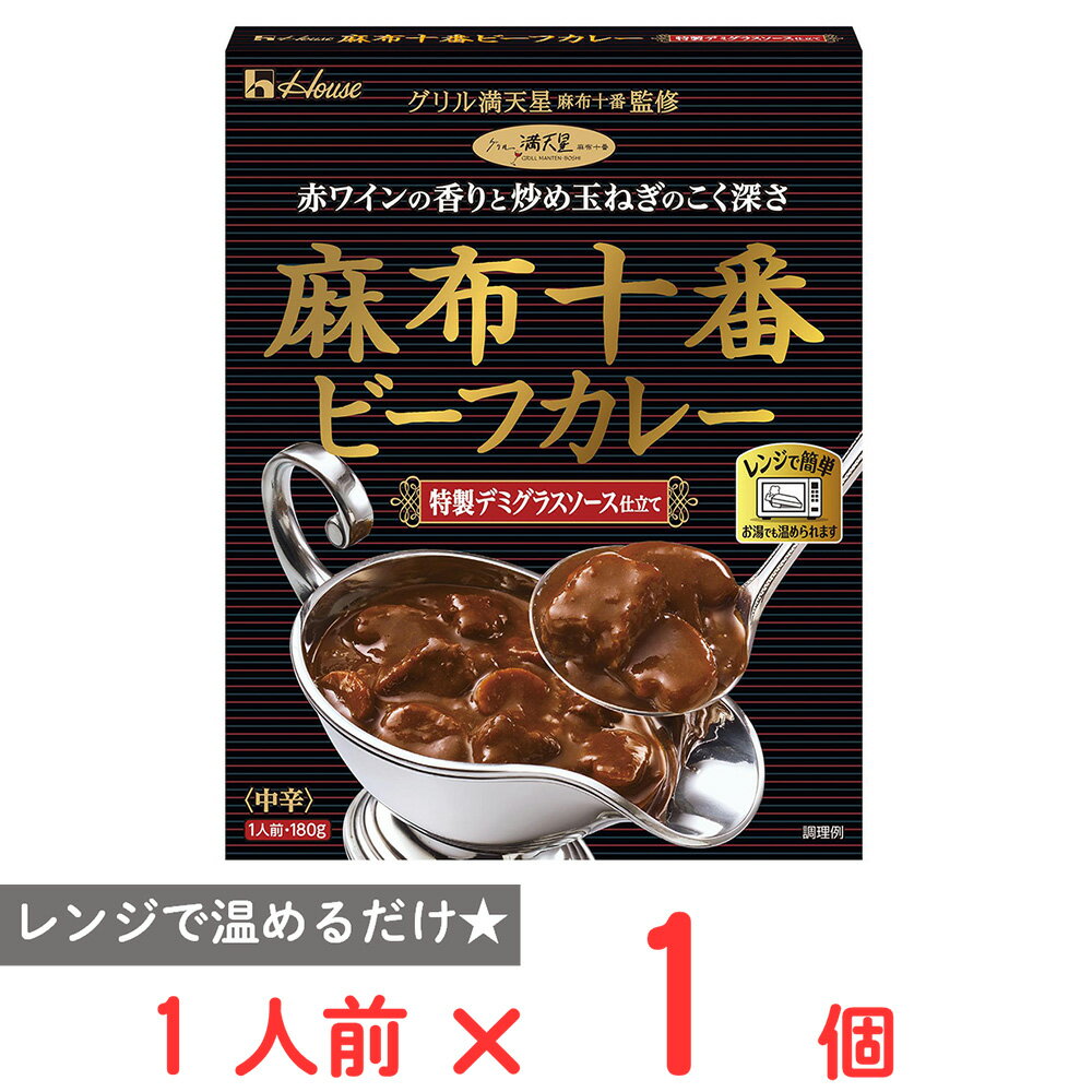 Pork Curry - ハウス食品 麻布十番ビーフカレー 特製デミグラスソース仕立て 180g