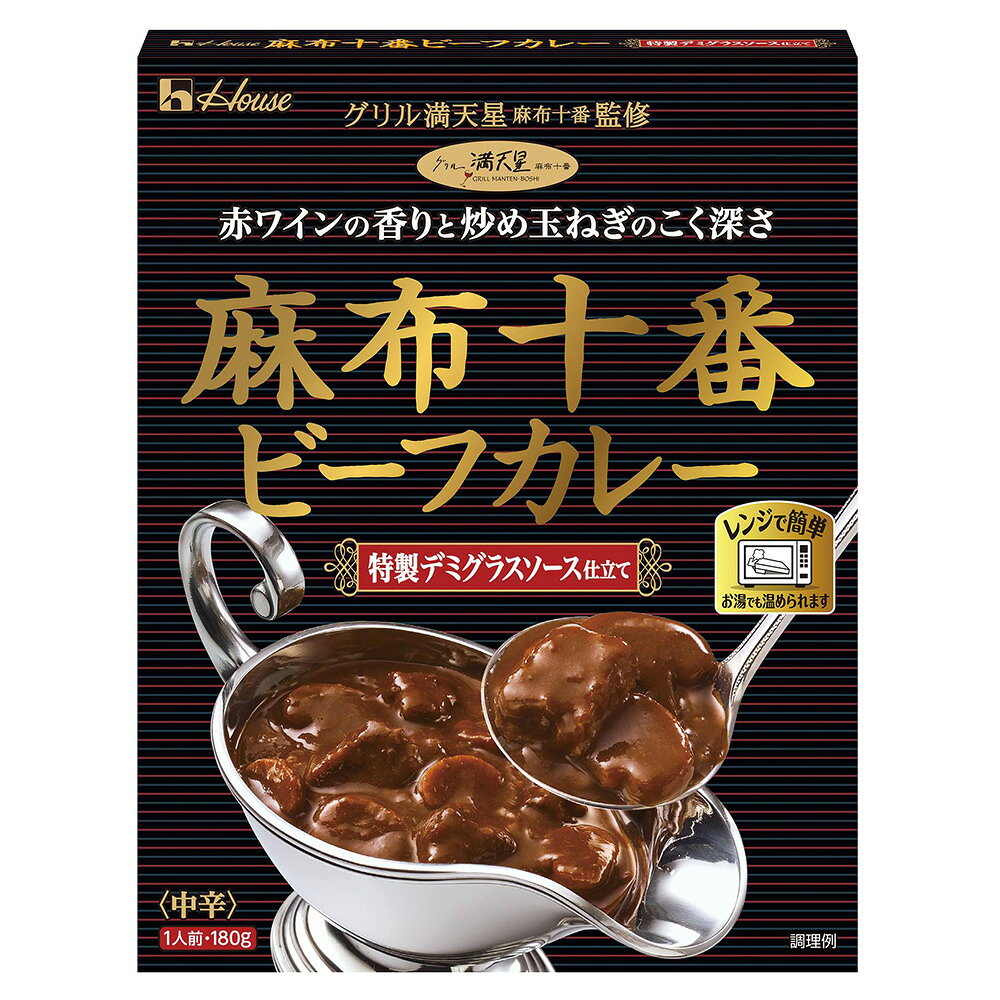 【訳あり10％OFF】 ハウス食品 麻布十番ビーフカレー 特製デミグラスソース仕立て 180g×2個 【賞味期限2027年01月31日】 smilespoon-10049459 Smile Spoon 楽天市場店 サンプル画像2