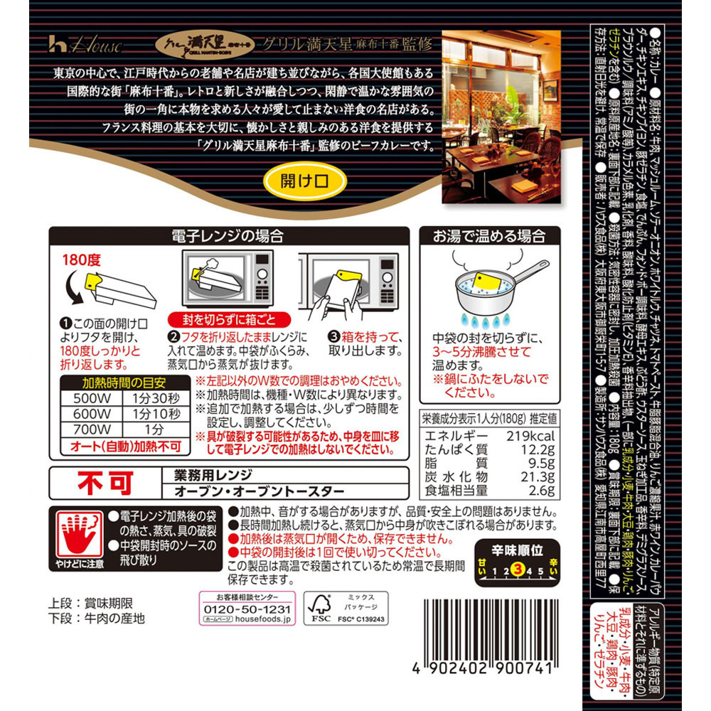 【訳あり10％OFF】 ハウス食品 麻布十番ビーフカレー 特製デミグラスソース仕立て 180g×2個 【賞味期限2027年01月31日】 smilespoon-10049459 Smile Spoon 楽天市場店 サンプル画像3