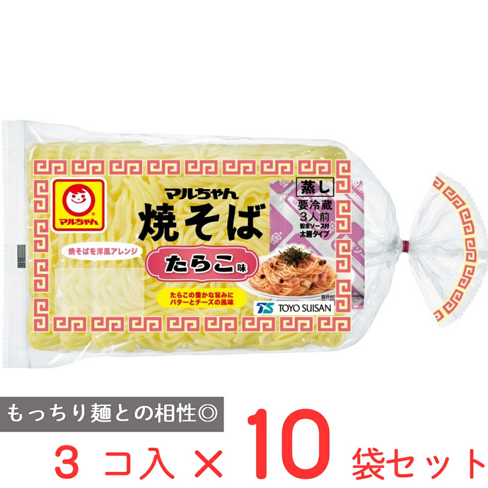 [冷蔵] 東洋水産 マルちゃん焼そば たらこ味 3人前 (135g×3）×10袋