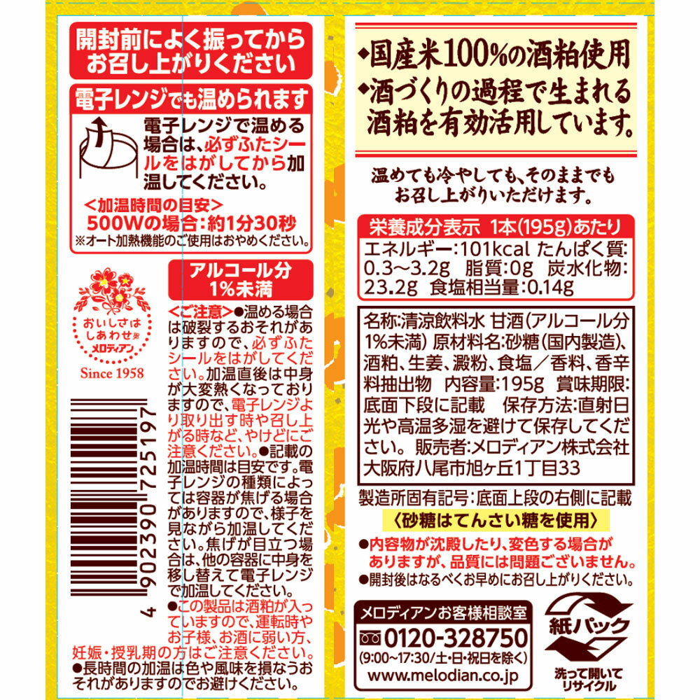 オーサワの有機玄米甘酒(なめらか) 200g オーサワジャパン
