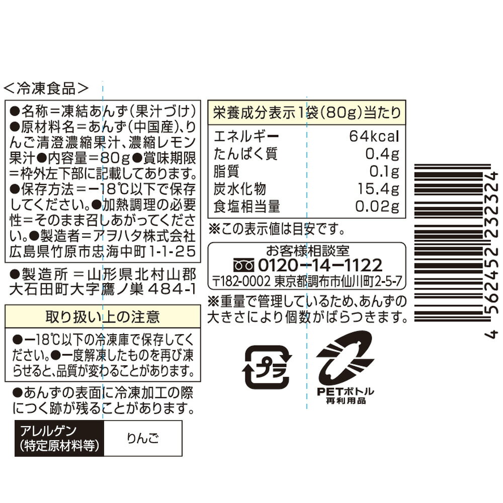 [冷凍] アヲハタ くちどけフローズン アプリ...の紹介画像3