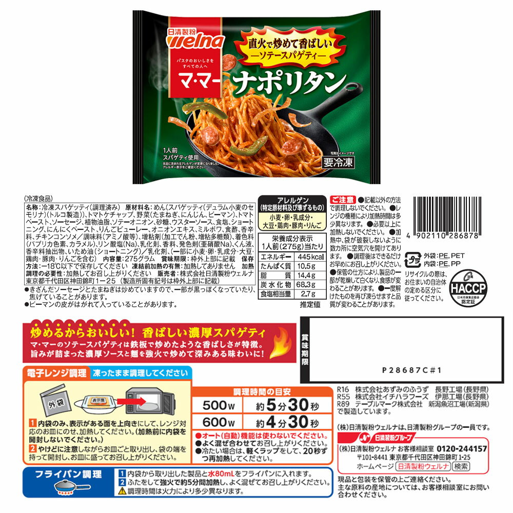 [冷凍] マ・マー ソテースパゲティ 2種×各4個（ナポリタン・バター醤油）