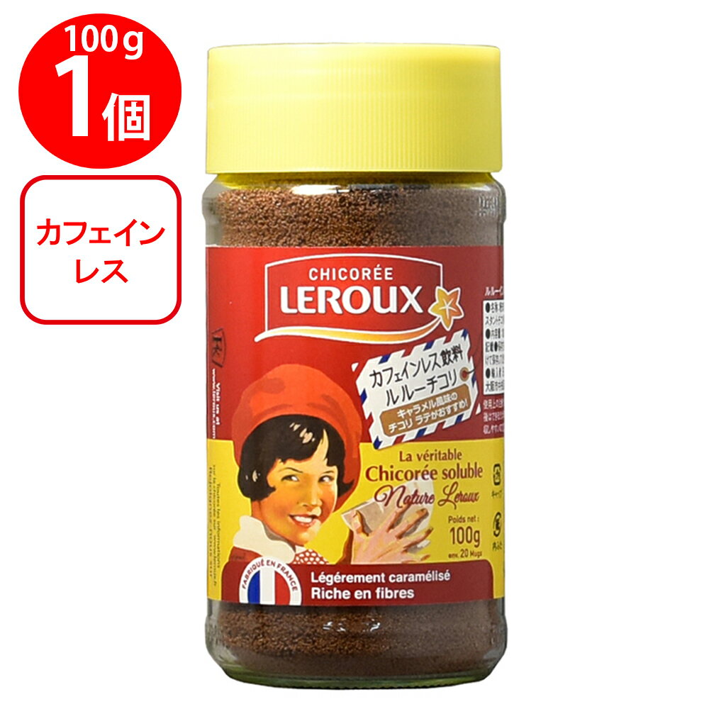 日本珈琲貿易 ルルー インスタントチコリ 100g チコリコーヒー インスタント ルルーチコリ デカフェ 珈琲 カフェインレス ノンカフェイン 食物繊維 ミネラル 飲料 粉末 フランス