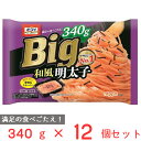 冷凍食品 オーマイ Big 和風明太子 340g×12個 パスタ 冷凍パスタ 麺 スパゲティ 本格 アルデンテ 電子レンジ レンチン イタリアン 夜食 軽食 冷凍 冷食 時短 手軽 簡単 美味しい