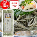 奈良屋 天領よもぎそば 200g×10袋